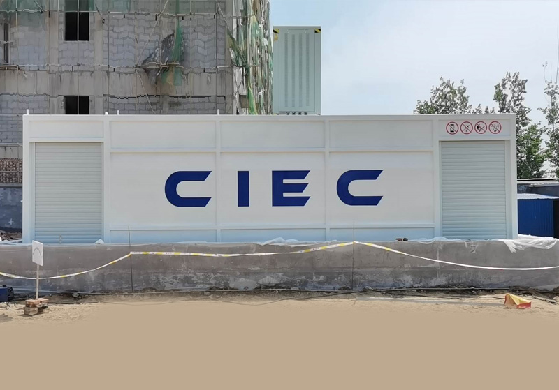 CIEC(中国国际能源)乐鱼官网注册(中国)有限公司加油站